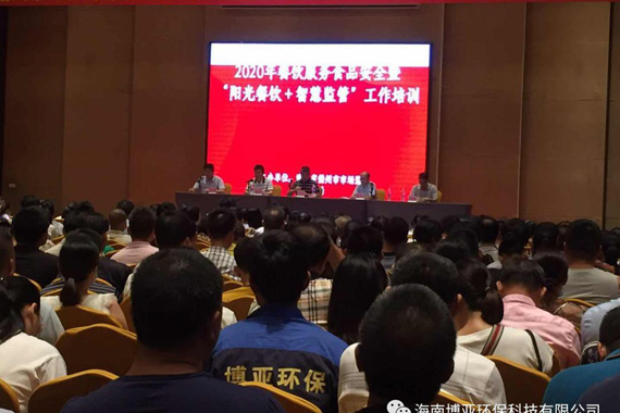 2020年6月5日參與儋州市各學(xué)校及幼兒園病媒生物防制知識(shí)培訓(xùn)，并派出技術(shù)工程師為在場(chǎng)人員講解傳授病媒生物防制知識(shí)要點(diǎn)。